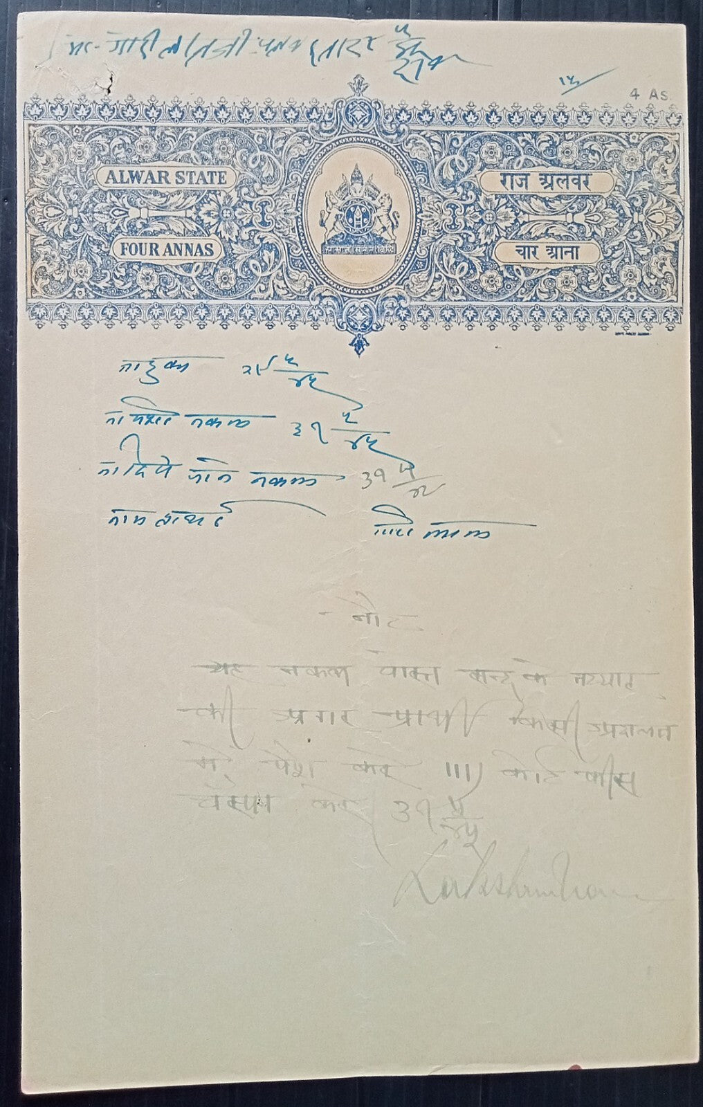 India Alwar State stamp papers to 10R (11)