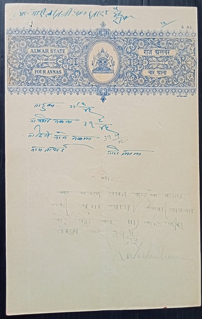 India Alwar State stamp papers to 10R (11)