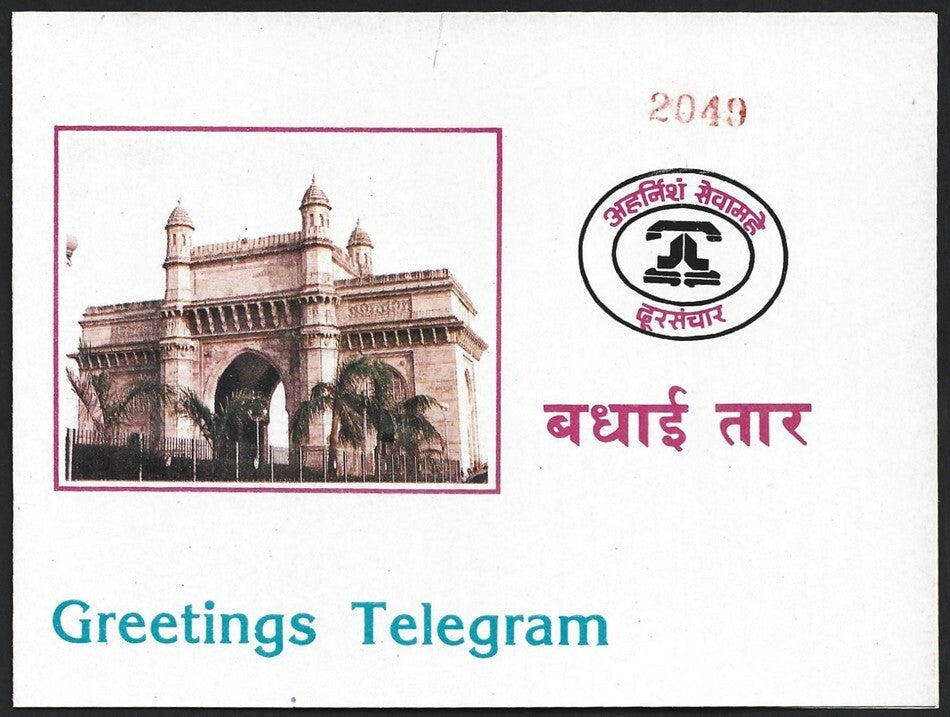 (AOP) India Greeting telegram card - Gateway of India, Bombay
