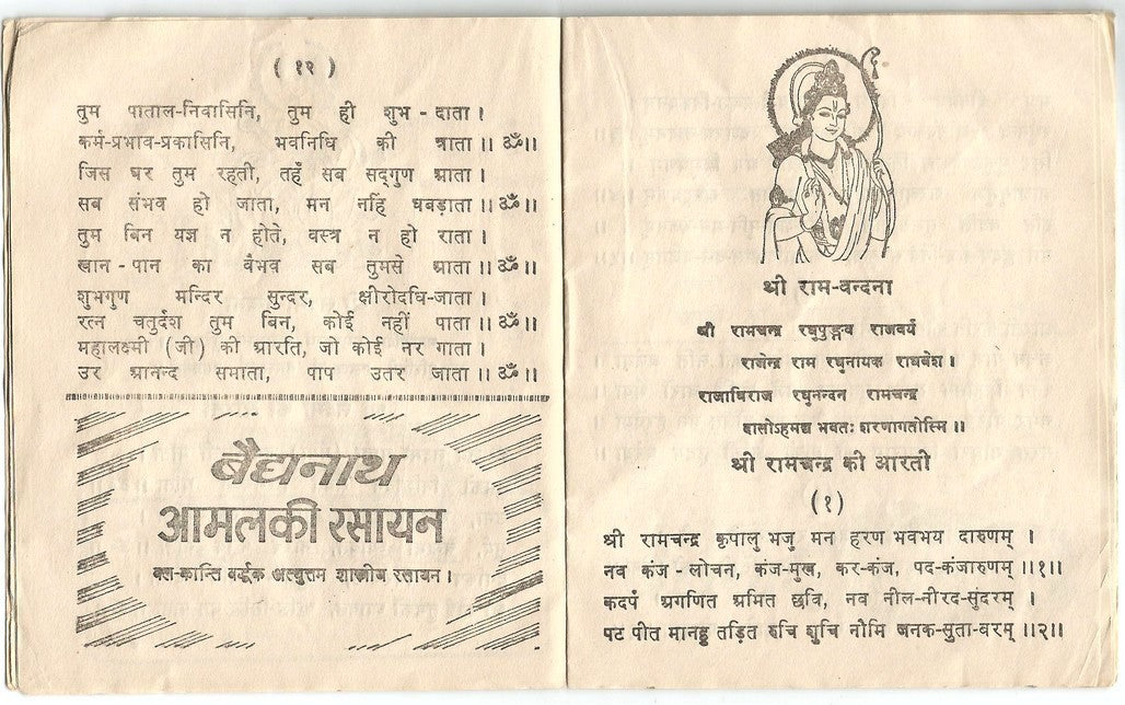 India Baidnath vintage promotional gift AARTI MALA 32pg booklet