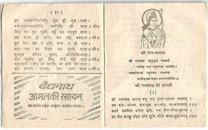 India Baidnath vintage promotional gift AARTI MALA 32pg booklet