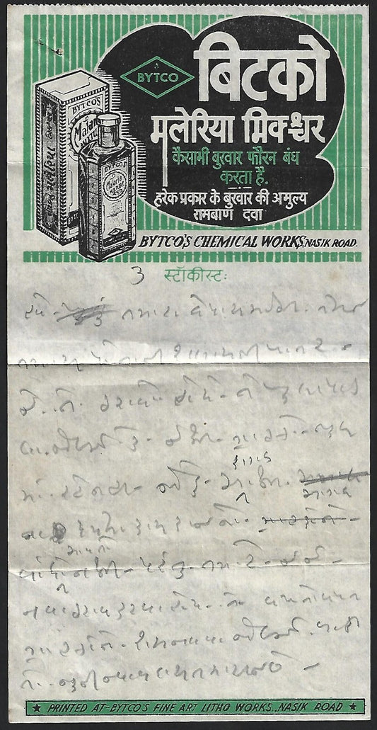 (AOP) India BITCO MALARIA MIXTURE pictorial advertisement on 1930s-40s billhead