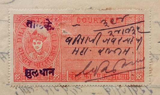 India MULTHAN Thikana (Dhar) 1a red Court Fee on document 