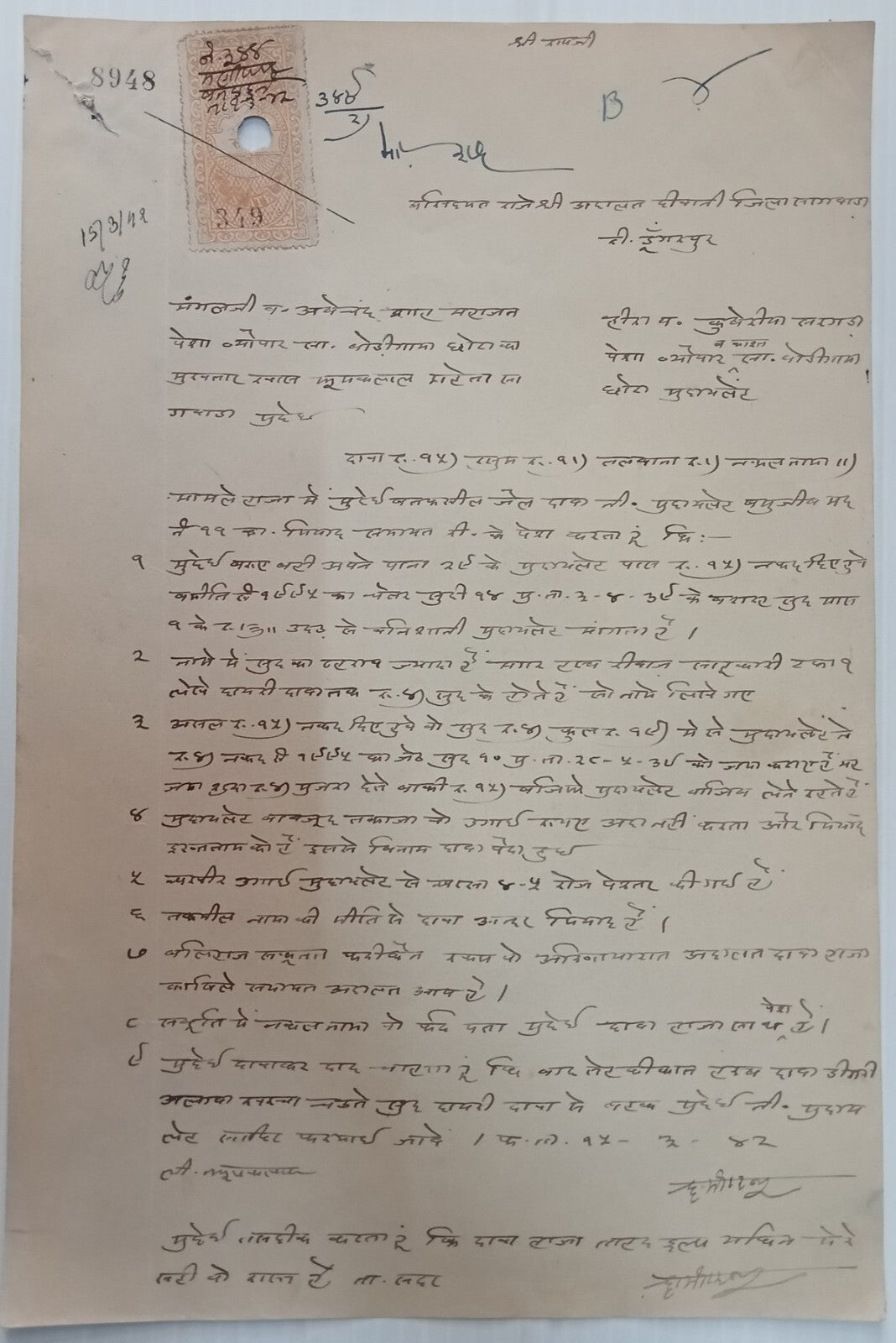 AOP India Dungarpur State revenue stamps on 9 document