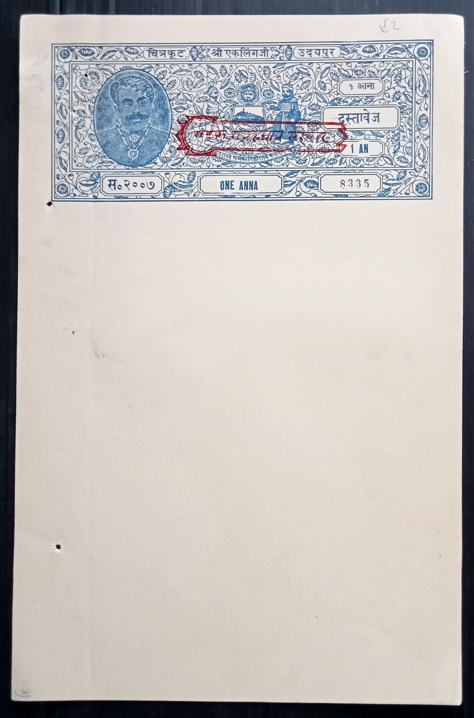 AOP India Udaipur State stamp papers collection (8) 
