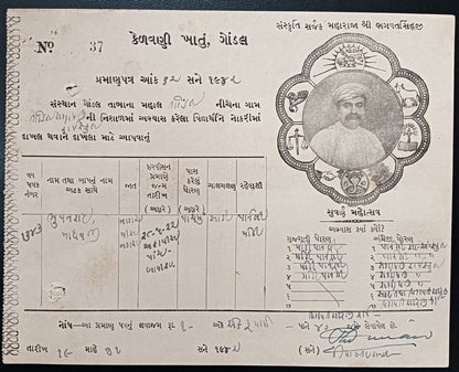 India Gondal State Silver Jubilee 1R EMPLOYMENT APLICATION FEE stamp paper