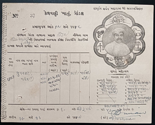 India Gondal State Silver Jubilee 1R EMPLOYMENT APLICATION FEE stamp paper
