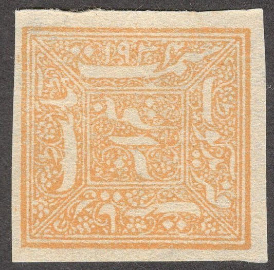 India Faridkot State revenue Type 1, 1/2a yellow imperf unused KM #16a