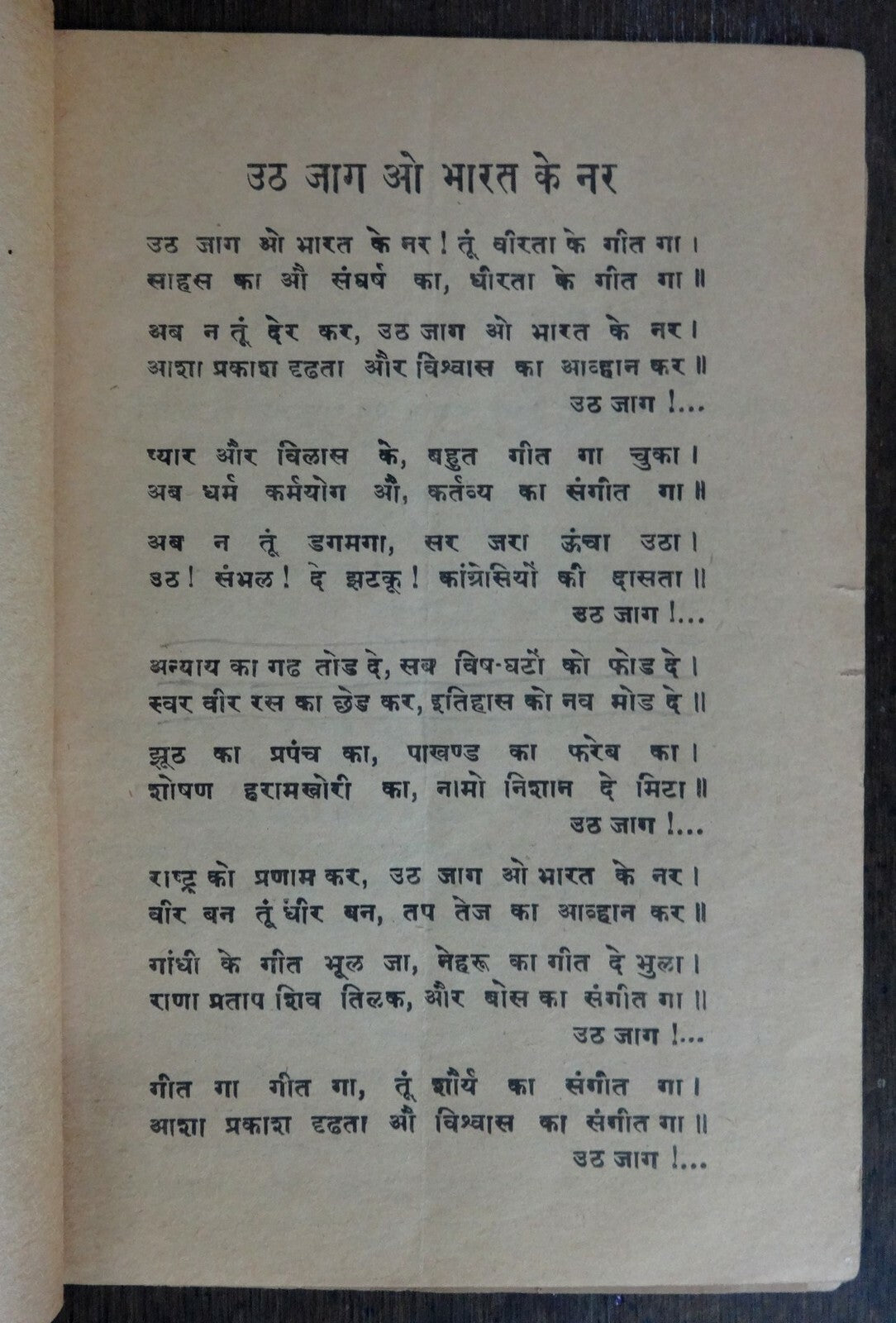 Defend India from Indira Brand Democracy = Dictatorship PROTEST BOOKLET 28pgs
