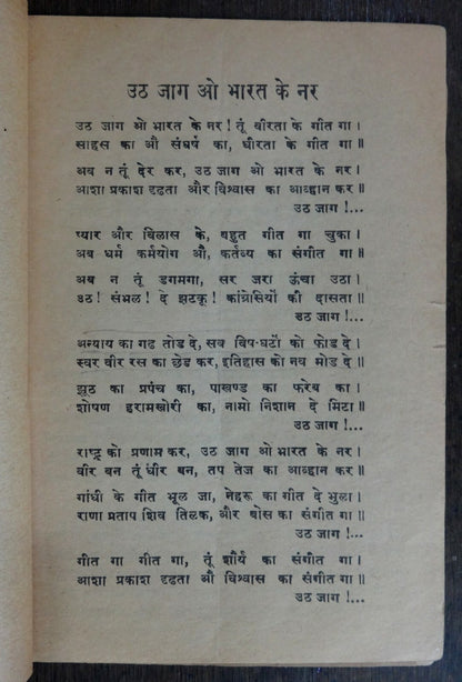 Defend India from Indira Brand Democracy = Dictatorship PROTEST BOOKLET 28pgs