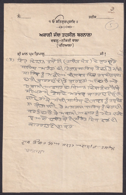 India AKALI JATHA TEHSIL BARNALA 1926 letter