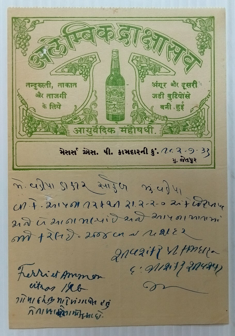 AOP India 1933 illustrated letterhead ALEMBIC'S DRAKSHASAV Jetpur