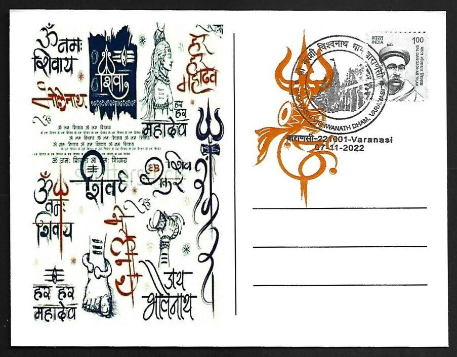 AOP India SHRI KASHI VISHWANATH DHAM Varanasi SHIVA LINGAM souvenir postcard