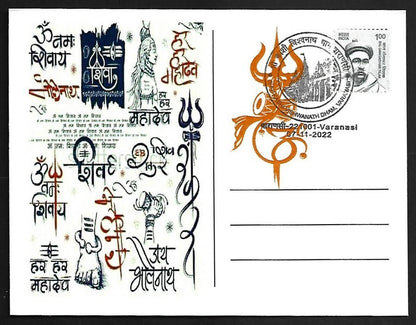 AOP India SHRI KASHI VISHWANATH DHAM Varanasi SHIVA LINGAM souvenir postcard