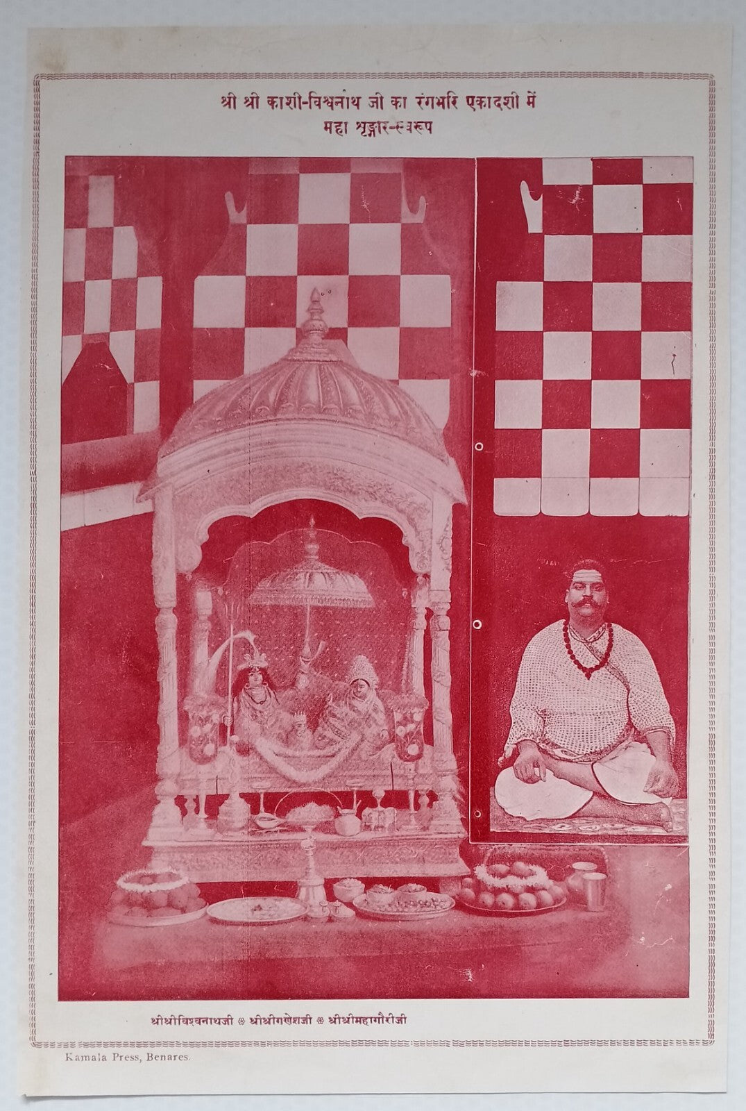AOP India VISHWANATHJI GANESHJI MAHAGAURIJI - KASHI VISHWANATH EKADASHI 14x9cm