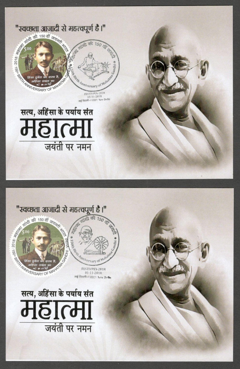 AOP India 2018 150th GANDHI Birth Anniversary special postmark on maxi cards (3)