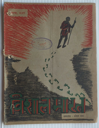 India Vishal Bharati Hindi monthly1947-8 issues (5)