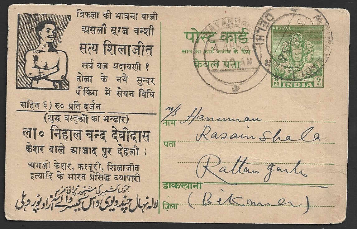 India 1956 advertisement postcard for SATYA SHILAJIT