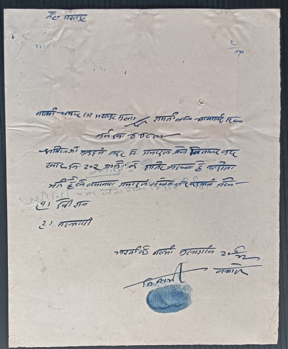 India Bharatpur State USM receipt used as a 8a Court Fee stamp on document