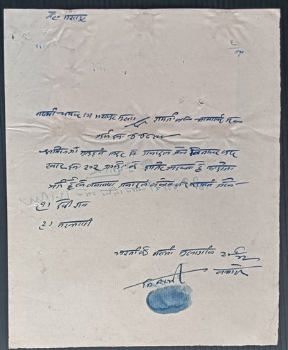 India Bharatpur State USM receipt used as a 8a Court Fee stamp on document