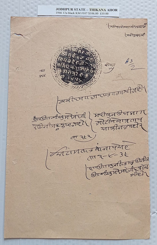 AOP India AHOR Thikana, Jodhpur State stamp paper 12a black. K&M #106