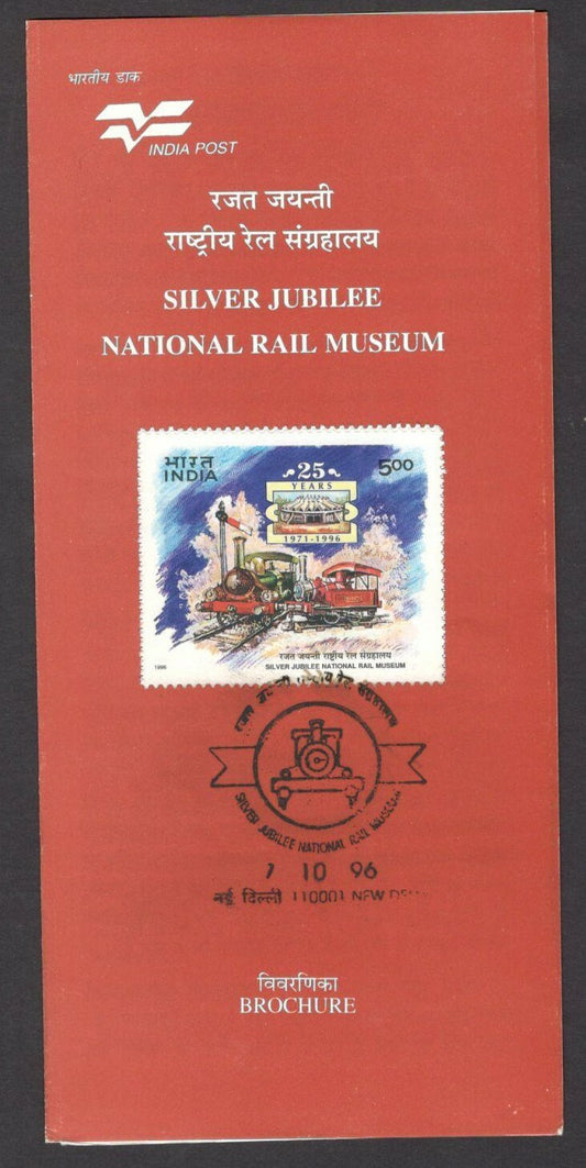 India 1996 National Rail Museum used brochure