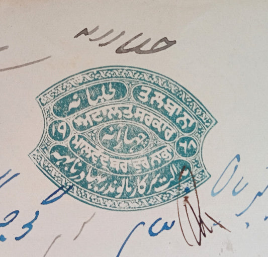 India NABHA State stamp papers Type 60 Talbana 1903 1a green
