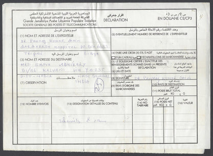 AOP Libya #1530 1995 Doors for Mizda strips of 5 (5) on parcel card to India 