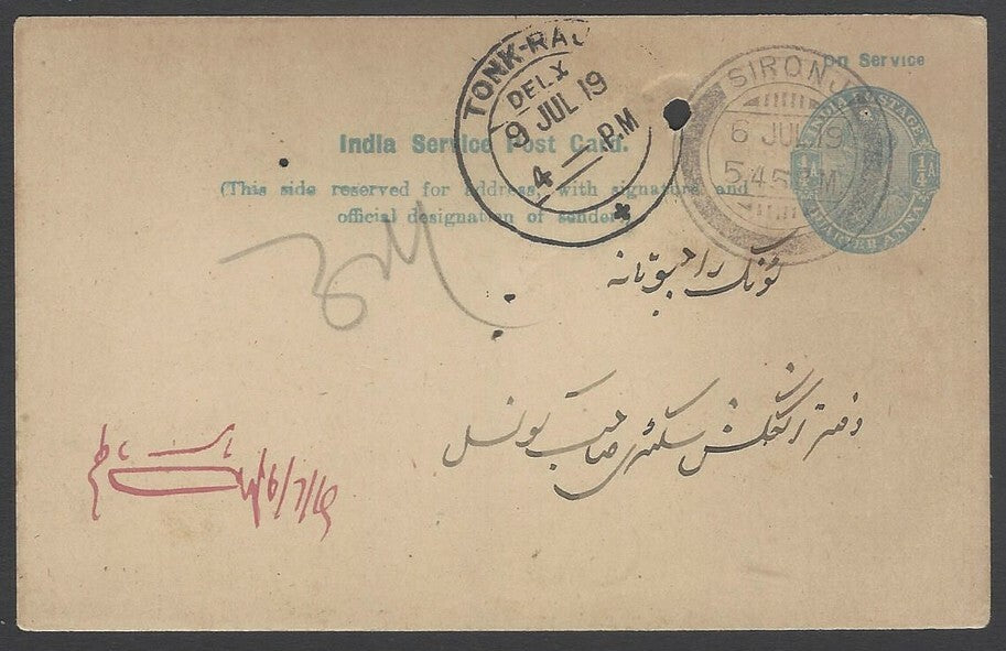 AOP India KEdVII KGV Official OHMS postal cards used (3)