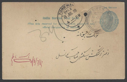 AOP India KEdVII KGV Official OHMS postal cards used (3)