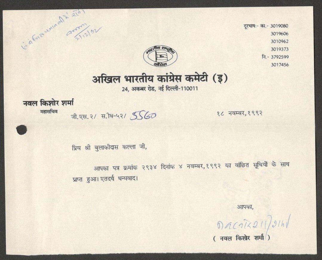 (AOP) India 1992 signed letter Nawal Kishore Sharma Governor of Gujarat