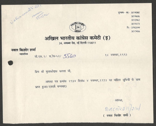 (AOP) India 1992 signed letter Nawal Kishore Sharma Governor of Gujarat