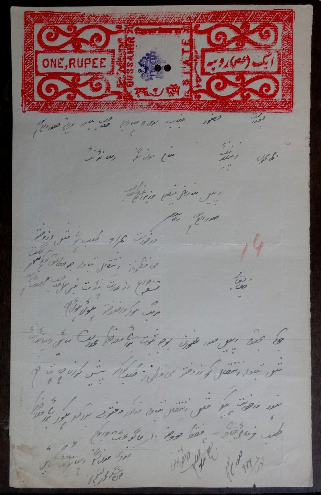 India Bussahir State Stamp Paper 1R red KM #161