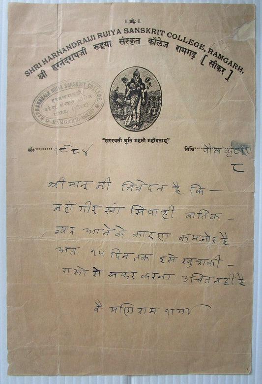 India 1927 Sanskrit College Ramgarh illustrated Saraswati letterhead