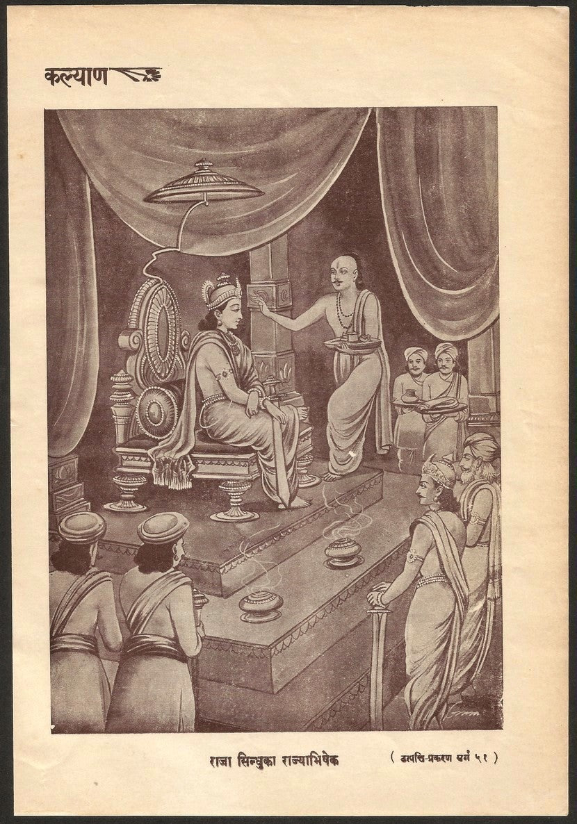 India 1969 Hindu print CORONATION OF RAJA SINDHU Ӝ