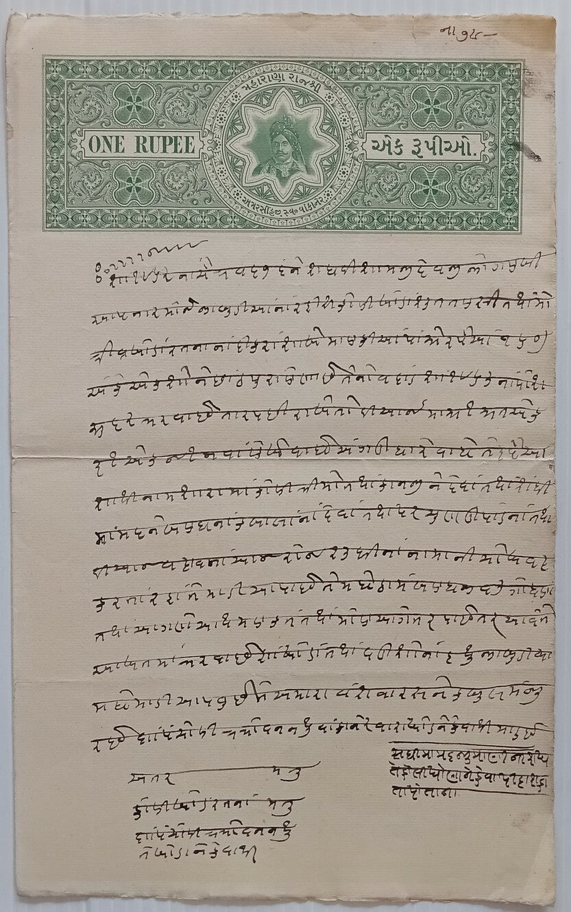 India Wankaner State 1 Rupee green stamp paper used