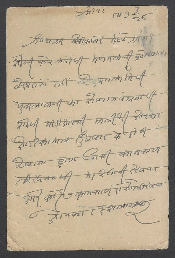 AOPIMT India 1948 KGVI advertisement postcard TELEPHONE BRAND Jari