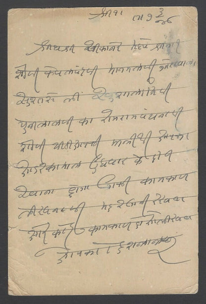 AOPIMT India 1948 KGVI advertisement postcard TELEPHONE BRAND Jari