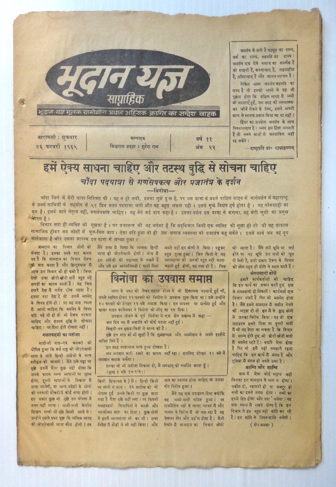 India Bhoodan newspapers by Vinoba Bhave 1961-5 x 8 issues
