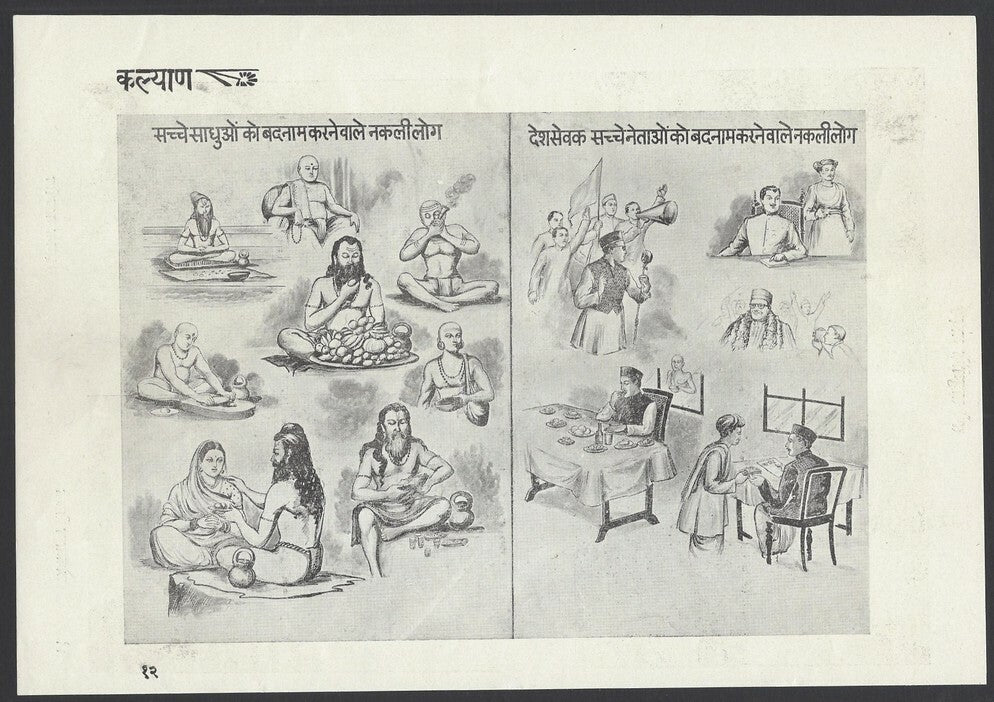 India 1948 Hindu print SIGNS OF A FAKE HERMIT Smoking Hash, Begging, Woman