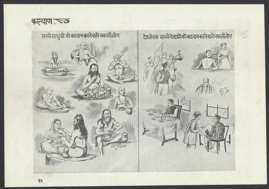 India 1948 Hindu print SIGNS OF A FAKE HERMIT Smoking Hash, Begging, Woman