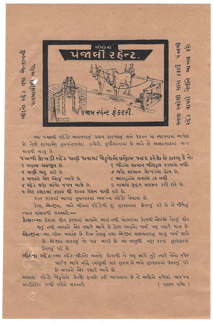 India 1933 Cow powered mechanical water pump advertisement