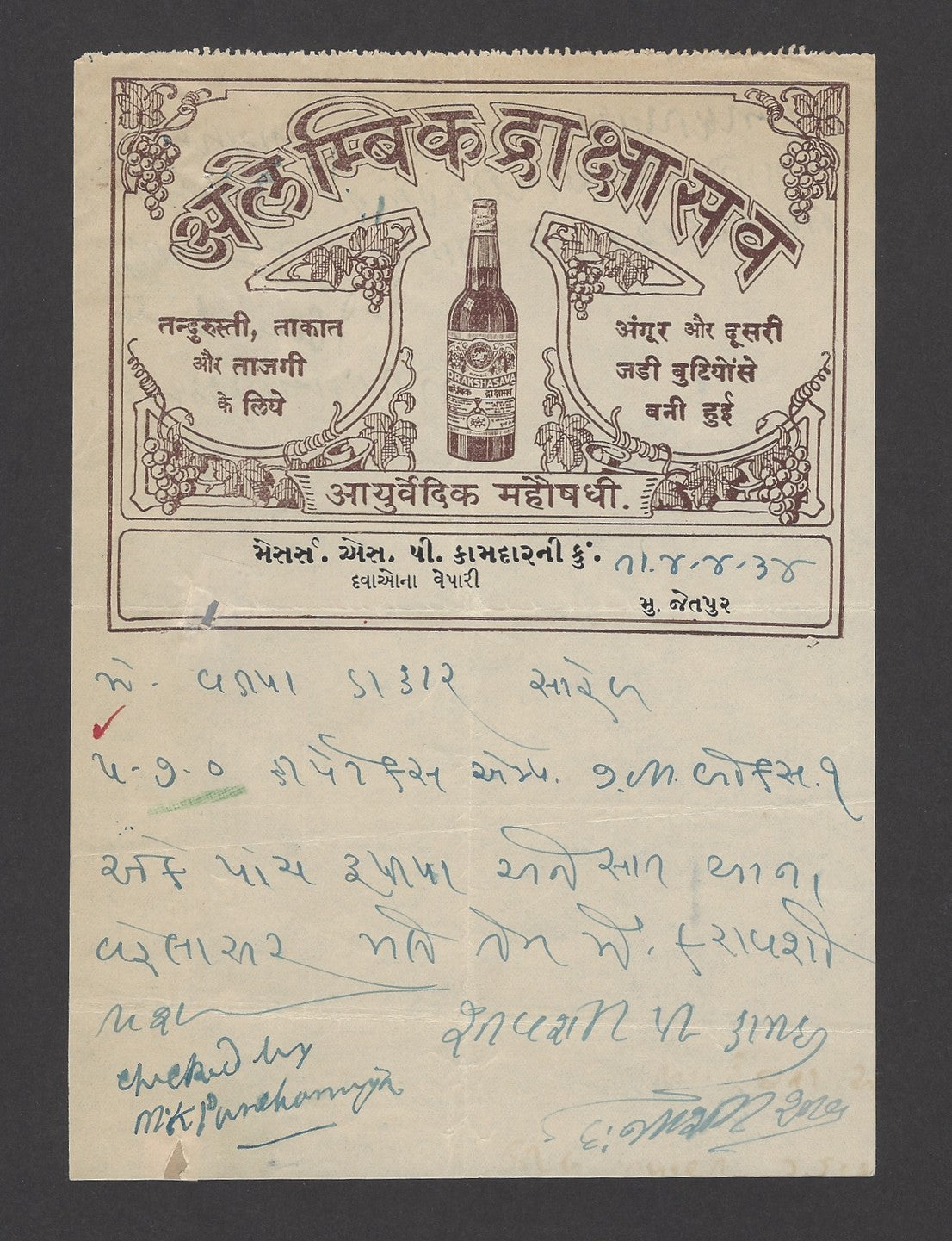 India 1934 illustrated letterheads ALEMBIC DRAKSHASAVA Vedic Medicine Jetpur (2)