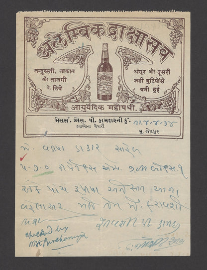 India 1934 illustrated letterheads ALEMBIC DRAKSHASAVA Vedic Medicine Jetpur (2)