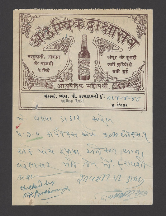 India 1934 illustrated letterheads ALEMBIC DRAKSHASAVA Vedic Medicine Jetpur (2)