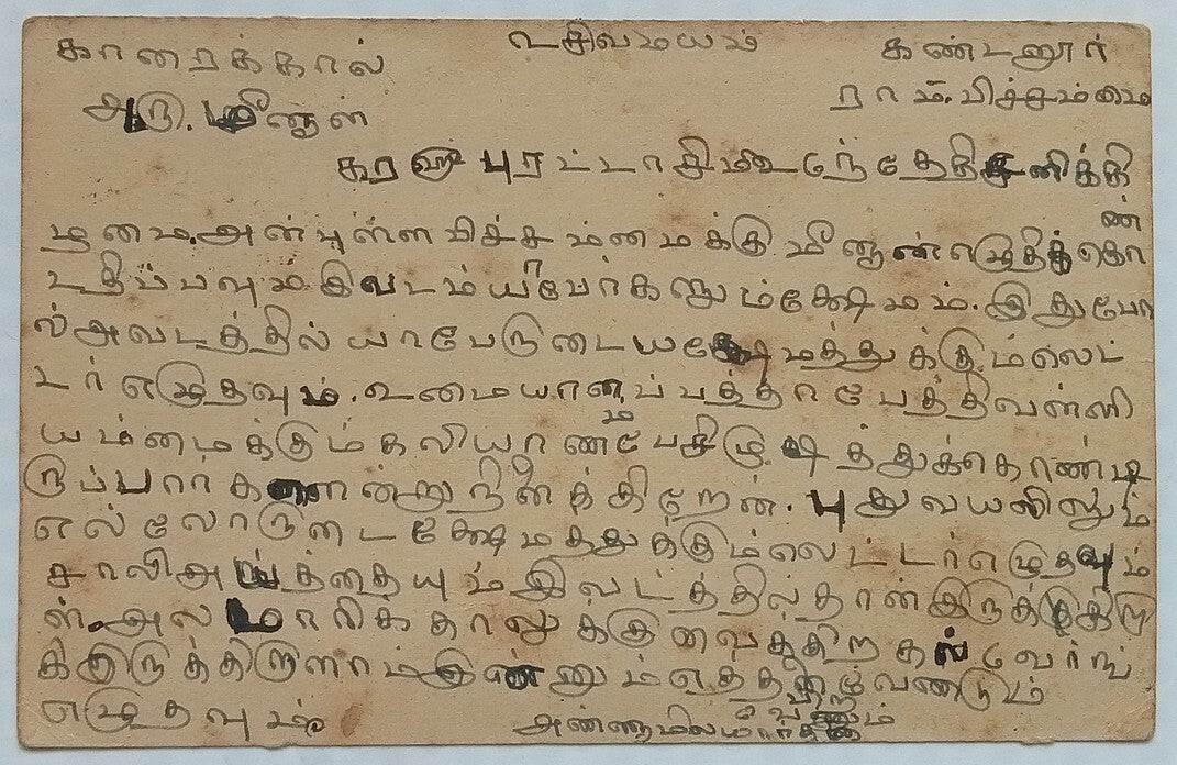 AOP India used in French India KARAI KOVILPATHU 1938 KGV env