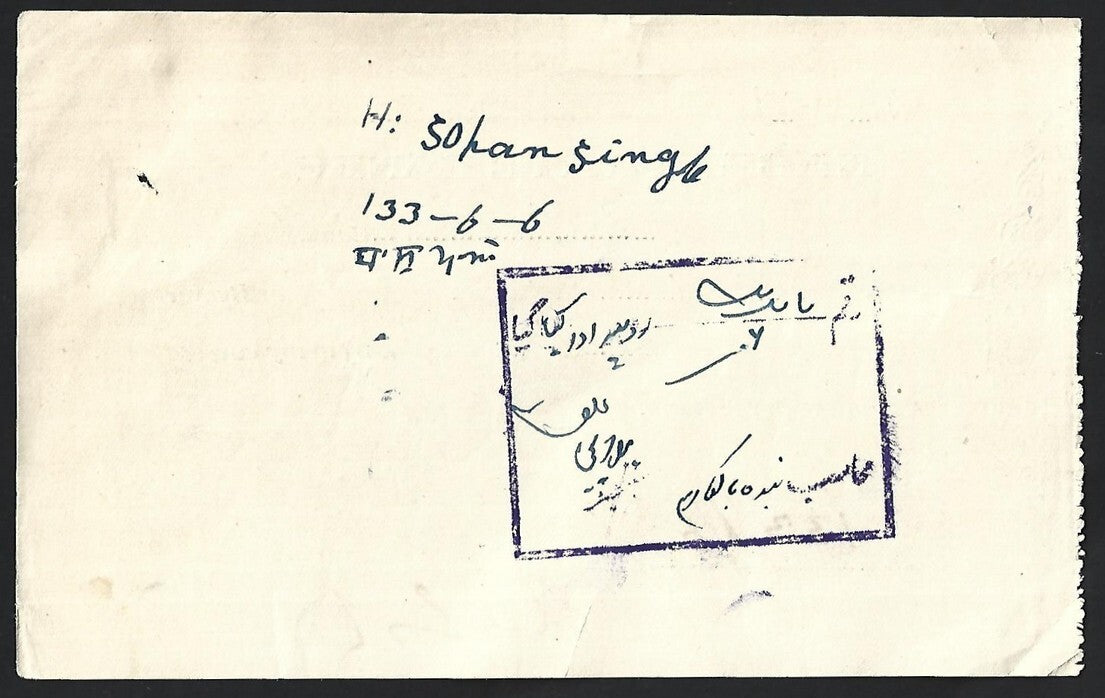 India - 1919 NABHA STATE BANKS cheque check
