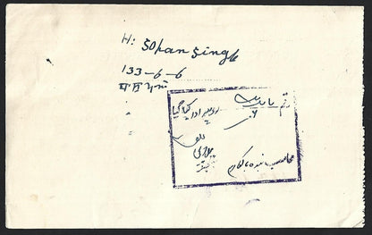 India - 1919 NABHA STATE BANKS cheque check
