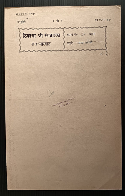 India Jodhpur State THIKANA KHEJARLA stamp papers (5)