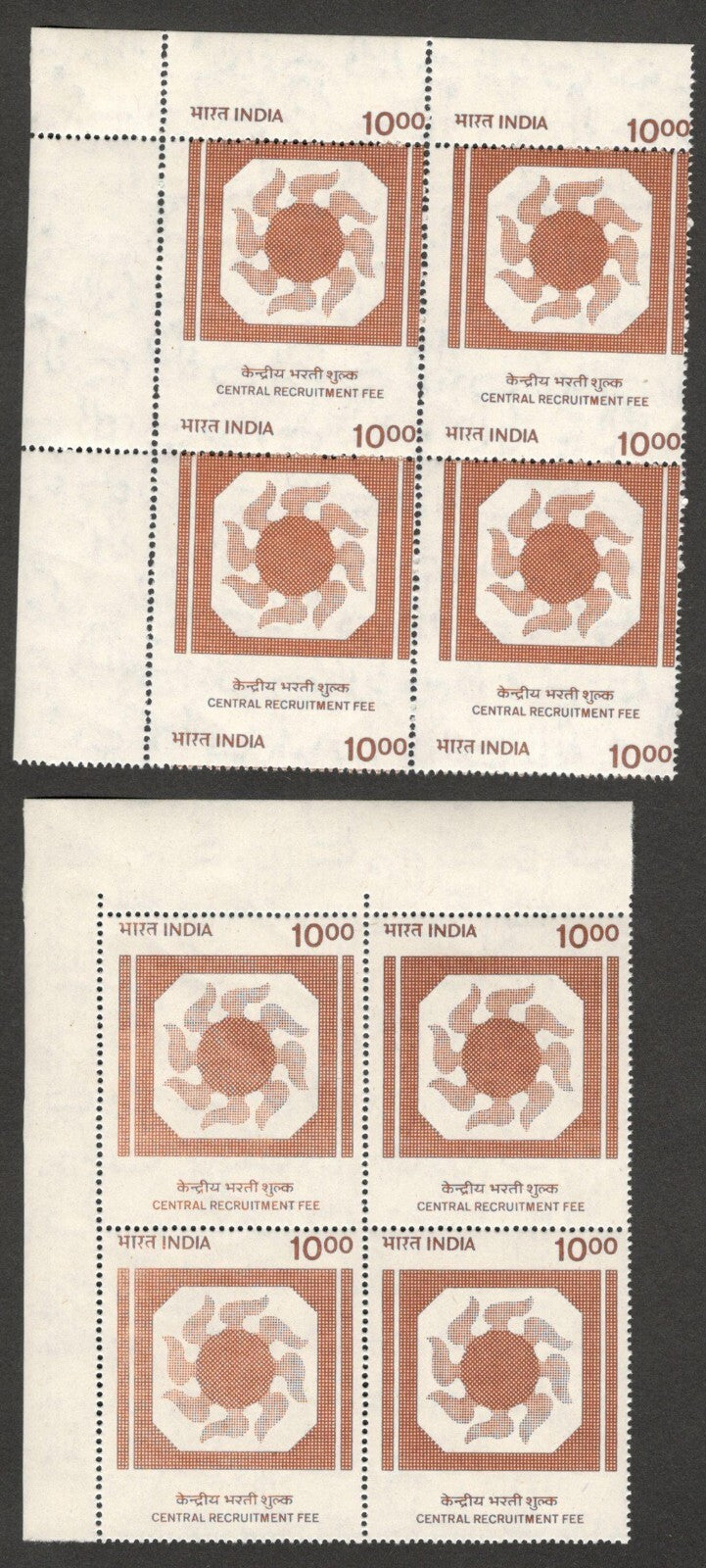 (AOP) India Recruitment Fee 10R MISPERF ERROR MNH block of 4